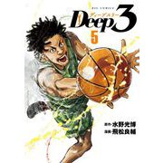 Deep3 5（小学館） [電子書籍]