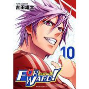 Forward！-フォワード！- 世界一のサッカー選手に憑依されたので、とりあえずサッカーやってみる。 10（小学館） [電子書籍]