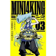 MINI4KING 3（小学館） [電子書籍]