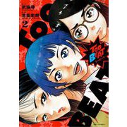 Too BEAT 2（小学館） [電子書籍]