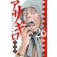 アサギロ～浅葱狼～ 26（小学館） [電子書籍]