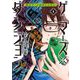 ゲーマーズ×ダンジョン 僕はゲーム依存じゃない 1（小学館） [電子書籍]