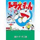 ドラえもんカラー作品集 1（小学館） [電子書籍]