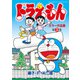 ドラえもんカラー作品集 3（小学館） [電子書籍]