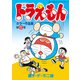 ドラえもんカラー作品集 6（小学館） [電子書籍]