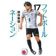 フットボールネーション 17（小学館） [電子書籍]