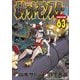 ポケットモンスタースペシャル 63（小学館） [電子書籍]