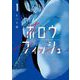 ホロウフィッシュ 1（小学館） [電子書籍]