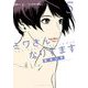 ミワさんなりすます 5（小学館） [電子書籍]