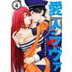 愛囚ラヴァ 4（小学館） [電子書籍]