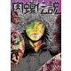 闇金ウシジマくん外伝 肉蝮伝説 16（小学館） [電子書籍]