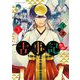 古事記（中辛） 3（小学館） [電子書籍]
