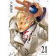 出会って5秒でバトル 21（小学館） [電子書籍]