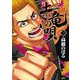 土竜の唄 78（小学館） [電子書籍]