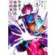 弁護士・亜蘭陸法は漫画家になりたい 4（小学館） [電子書籍]