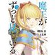 魔王がずっと見ている 2（小学館） [電子書籍]