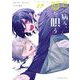 恋に病み、愛を唄う 3（小学館） [電子書籍]