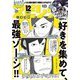 月刊 ！ スピリッツ 2022年12月号（2022年10月27日発売号）（小学館） [電子書籍]