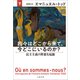 我々はどこから来て、今どこにいるのか？ 下 民主主義の野蛮な起源（文藝春秋） [電子書籍]