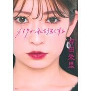 メイクが私を強くする（講談社） [電子書籍]