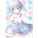 ちいさな君と、こえを遠くに 【電子特典付き】（講談社） [電子書籍]