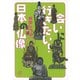 会いに行きたい！ 日本の仏像（講談社） [電子書籍]