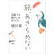 旅、あきらめない 高齢でも、障がいがあっても（講談社） [電子書籍]