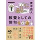 教養としての俳句（NHK出版） [電子書籍]