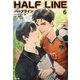 ハーフライン（分冊版6）（プレアデスプレス） [電子書籍]