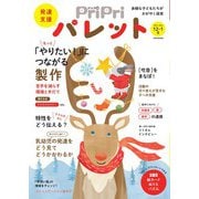 PriPriパレット 2022-2023 12・1月（世界文化社） [電子書籍]