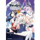 アズールレーン Queen's Orders（6）【イラスト特典付】（一迅社） [電子書籍]