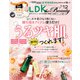 LDK the Beauty （エル・ディー・ケー ザ ビューティー）2022年12月号（晋遊舎） [電子書籍]