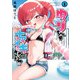 ゆーりちゃんはナマイキざかり！！ 2（ヒーローズコミックス わいるど）（ヒーローズ） [電子書籍]
