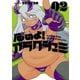 厄いよ！アラクシュミ 2（ヒーローズコミックス）（ヒーローズ） [電子書籍]