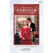 引き裂かれた愛（ハーレクイン） [電子書籍]