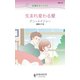 記憶をなくしたら 生まれ変わる愛（ハーレクイン） [電子書籍]