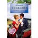 幸せを運ぶ求婚者（ハーレクイン） [電子書籍]