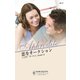 恋をオークション（ハーレクイン） [電子書籍]