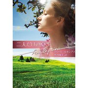 二人だけの夏（ハーレクイン） [電子書籍]