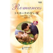 トスカーナの甘い夏（ハーレクイン） [電子書籍]