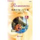 情熱を知った午後（ハーレクイン） [電子書籍]