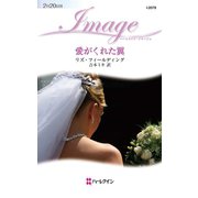 愛がくれた翼（ハーレクイン） [電子書籍]