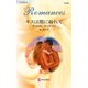 キスは闇に紛れて（ハーレクイン） [電子書籍]