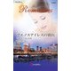 ブエノスアイレスの別れ（ハーレクイン） [電子書籍]