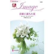 奇跡に満ちた夏（ハーレクイン） [電子書籍]