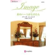 氷のハートがとけたら（ハーレクイン） [電子書籍]