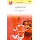 大富豪の誤算（ハーレクイン） [電子書籍]