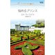 悩めるプリンス（ハーレクイン） [電子書籍]