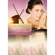 とっておきのキス（ハーレクイン） [電子書籍]
