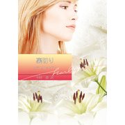 裏切り（ハーレクイン） [電子書籍]